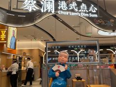 门面-蔡澜点心·粤菜(丽泽天街店)