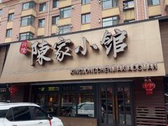 -陈家小院(阜昌路店)