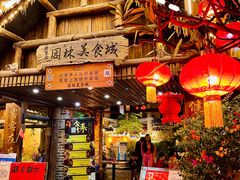 门面-园林美食城·本土农家菜(杨和镇店)