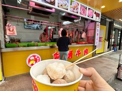 -阿娟牛肉丸·手打牛肉丸·现做现卖