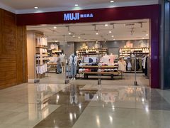 -MUJI无印良品(茂业天地店)