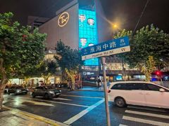 -老人和饭店(淮海中路店)