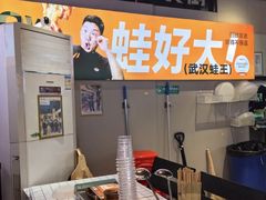 -蛙老爹·蜀香美蛙鱼头(王家湾店)