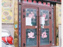 门面-炕锅羊肉土火锅面片大王