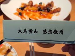 -黄山老妈·土菜(碧桂园店)
