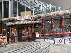 -万重锦·人文川菜馆(骡马市店)