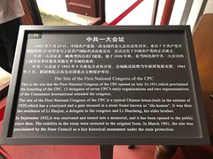 -中共一大纪念馆