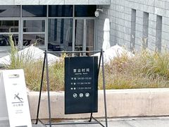 -阿那亚第三食堂 Cafeteria 3