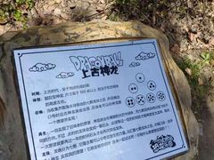 -自然谷恐龙园