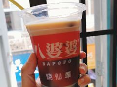 -八婆婆烧仙草(中山路店)