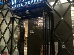门面-肆月河豚·新淮扬(金融街店)