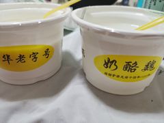 -奶酪魏(牛街总店)