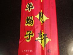 -芦月轩羊蝎子(劲松店)