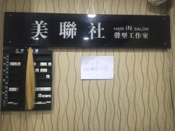 -CE·专业蛋白•羽毛接发·潮色烫染品牌店