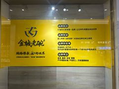 -清真·金城老碗牛肉面揪面片(兰州总店)