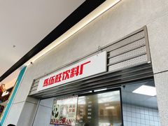 门面-馬伍旺川菜(江北虹悦城店)