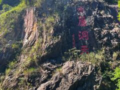 -水濂山森林公园