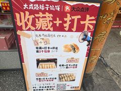 -矮子馅饼(大成路店)