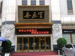 -秦乐宫