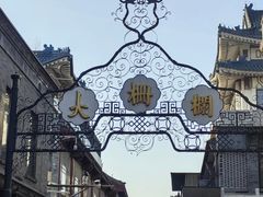 -北京前门大栅栏