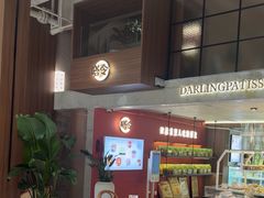 -嗒令甜品·主题融合料理餐厅(首座时代店)