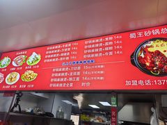 -蜀王砂锅总店