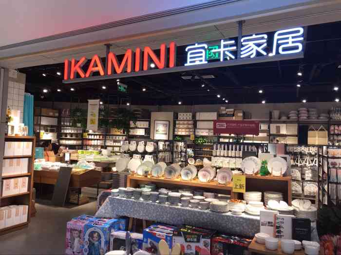 ikamini宜卡家居(樂成中心店)