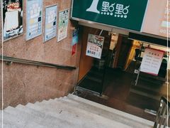 门面-1点点(三阳广场店)