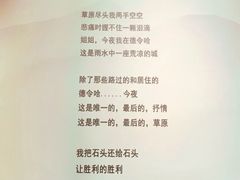 -海子诗歌陈列馆