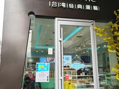 门面-PUFFRING帕芙琳(延兴门店)