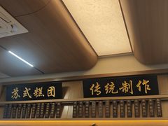 -万福兴(齐门路店)