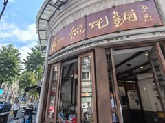 -长人馄饨铺(解放街店)