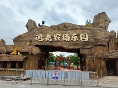 -光明小镇欢乐田园