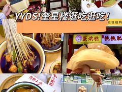 -奎星楼街