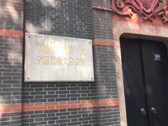 -中共一大纪念馆