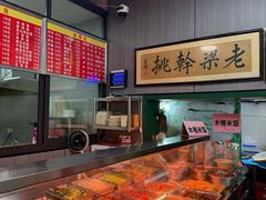 -梁掌门老梁干挑(凤凰路店)