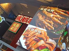 -钢管厂歆瑞源油卤串串香(春熙路太古里店)
