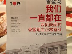 菜单-西贝莜面村(香蜜湖店)