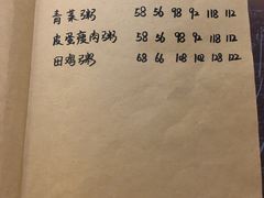 菜单-李记潮汕砂锅粥(营福路店)