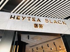 门面-喜茶(北京三里屯太古里店)
