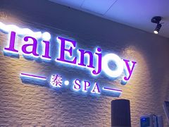-泰享受·泰式按摩·SPA(海珠琶洲新村店)