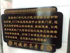 -阿姨奶茶专卖(舌涧道杭州惠民路创始店)