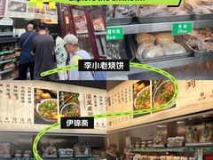 -李小老烧饼(常营民族家园店)