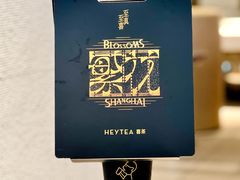 -喜茶(中山利和新地店)