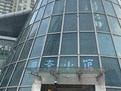 -美奈小馆·东南亚菜(福田星河COCO Park店)