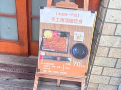 -虹鳗亭(钱湖北路店)