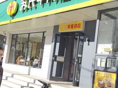 门面-苏氏牛肉面(团结路店)