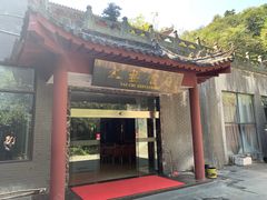 门面-太极会馆特色餐厅