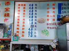-添宝粿条店
