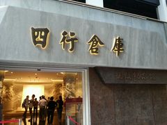 -上海四行仓库抗战纪念馆